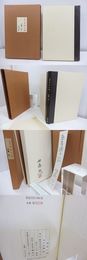 詩集　黄砂の刻　限定500部　毛筆署名入　毛筆献呈署名箋付