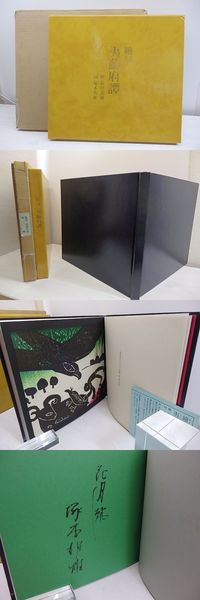 良夜爛漫 限定版310部 毛筆歌落款入 / 塚本邦雄 [36965][良好