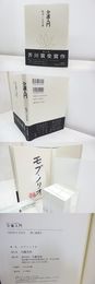 介護入門　初カバ帯　署名入