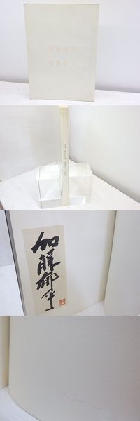 石川桂郎書簡(石川桂郎 ) / 書肆 田髙 / 古本、中古本、古書籍の
