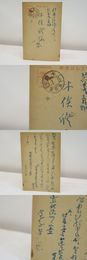 金子薫園葉書