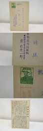 岩佐東一郎葉書