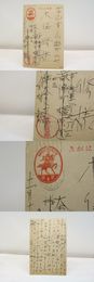 能村潔葉書