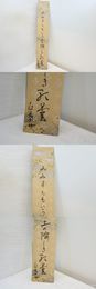 柴田白葉女短冊