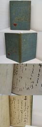 思草　(おもひ草)　毛筆識語署名入