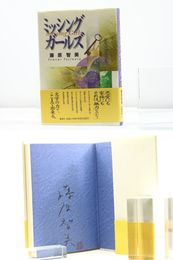 ミッシングガールズ　初カバ帯　署名入