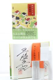 失われた町　初プラカ帯　署名入