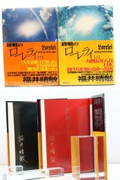 終戦のローレライ　上下巻揃　初カバ帯　署名入