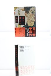 蔭の棲みか　初カバ帯