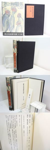 Amazon.co.jp: 肉筆署名落款入『限定版 三匹の蟹 大庭みな子 33