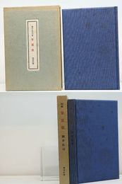 句集　朱夏集