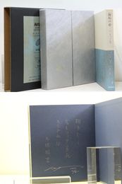 海馬の夢　ヴェネツィア百句　馬場駿吉句入署名・北川健次署名入