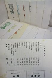 （雑誌）騎　全16冊揃