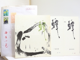 （雑誌） 　エイ　12・29・30　三冊　送り封筒付