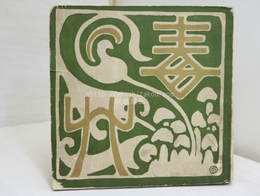 毒艸(毒草)　初版　献呈署名入