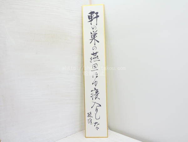 戦前の詩誌・半世紀の年譜(志賀英夫 編) / 書肆 田髙 / 古本