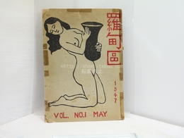 （雑誌）羅甸区　第1号