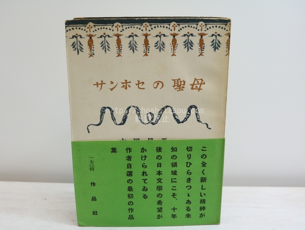 高屋窓秋全句集 限定本50部 毛筆句署名入(高屋窓秋 ) / 書肆 田