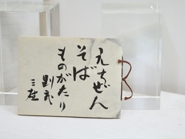 府中まめほん　普及版第1号　越前そばものがたり