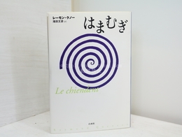はまむぎ　新装復刊