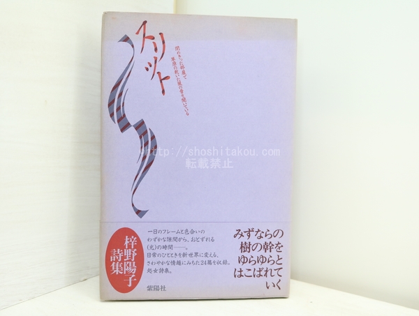 三匹の蟹 200部限定特装版 肉筆署名落款入(大庭みな子 ) / 書肆