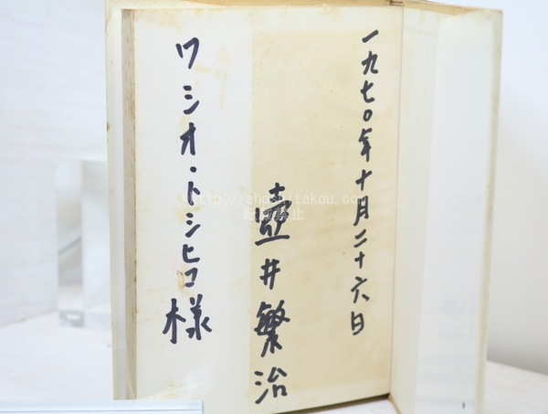 人気ブランドバ40代 / 鈴木信太郎装) 初函帯(井伏鱒二 鸚鵡 書肆 古本、中古 / 田髙 その他
