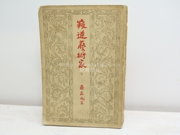 叛逆藝術家