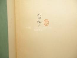 骰子筒　現代の藝術と批評叢書3