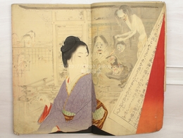 錦帯記　初版
