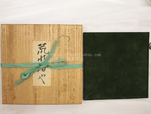 富永太郎詩画集 大岡昇平署名箋付 木版画4点入(富永太郎 大岡