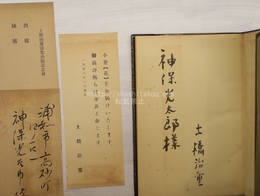 詩集　花　献呈署名入