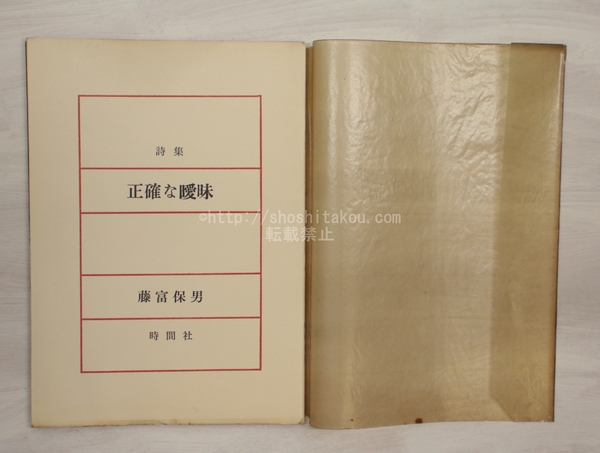 雑誌）詩歌時代 第1巻第3号/若山牧水/創作社（静岡県沼津市） - 詩