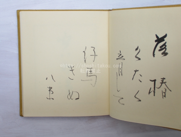 歌集 墓(石井辰彦 ) / 書肆 田髙 / 古本、中古本、古書籍の通販