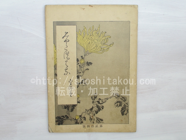 腕のない花束 ピポー叢書4(木津豊太郎 ) / 書肆 田髙 / 古本 腕のない花束 ピポー叢書4(木津豊太郎 ) / 書肆 田髙 / 古本