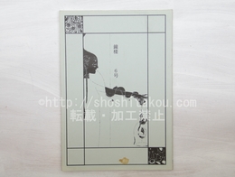 （雑誌）鐘楼　6号