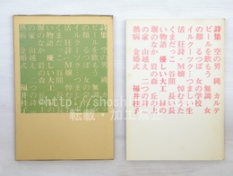 詩集　優しい大工