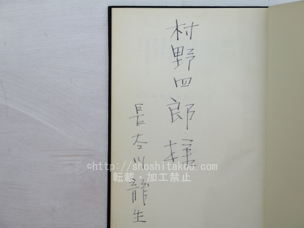 雑誌）南国詩人 8号から8巻3号まで 内9冊(塚中時郎 牟田二十一
