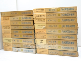 世界名詩集大成　全18巻揃