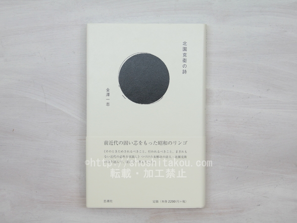青猫 黒題箋函・橙色表紙(萩原朔太郎 ) / 書肆 田髙 / 古本