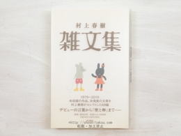 雑文集　初Vカバ