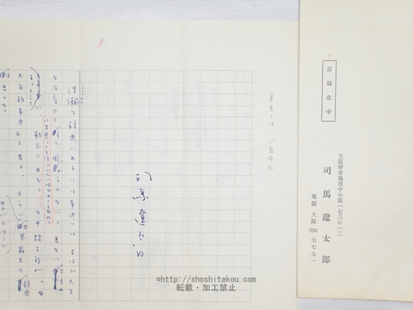 【在庫一掃】 / ) 司馬遼太郎草稿(司馬遼太郎 書肆 古本、中古本、古 / 田髙 その他