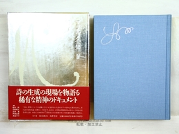 マラルメ全集4 書簡1