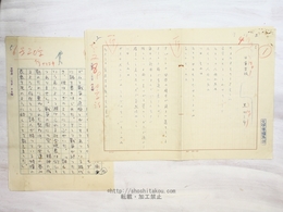 黒田三郎草稿（詩稿）・木原孝一草稿