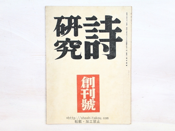 高柳重信全句集 毛筆署名入 / 高柳重信 [31931] | 書肆田高
