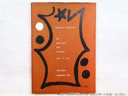 星の肖像 1941-1942　散文詩集