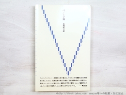 ペ／ージ論