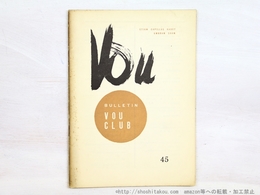 （雑誌）VOU 45号