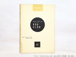 （雑誌）VOU 47号