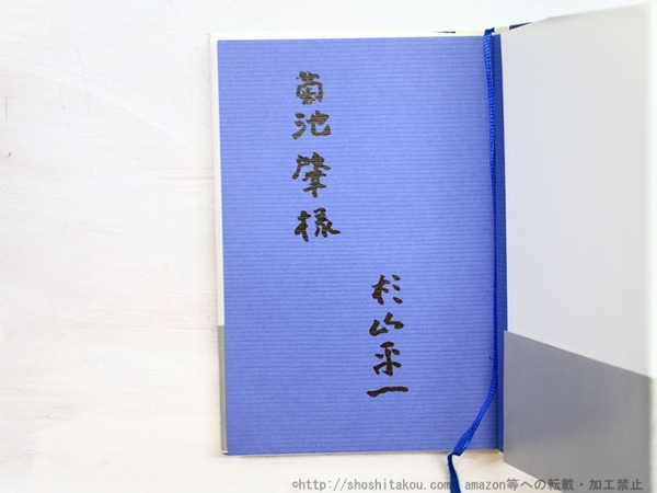定本塚本邦雄湊合歌集 毛筆歌落款入 別巻共 (全歌集)(塚本邦雄