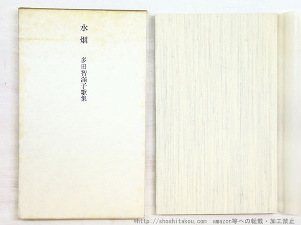 水惑星 栗木京子歌集 初カバ帯 署名箋付(栗木京子 ) / 書肆 田髙